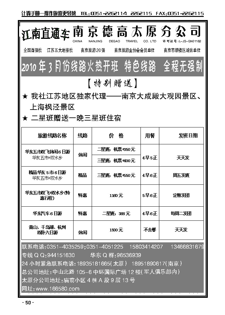 南京德高旅行社太原分公司_p1