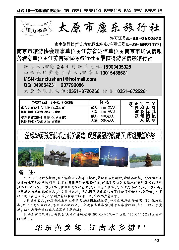 活力华东_p1