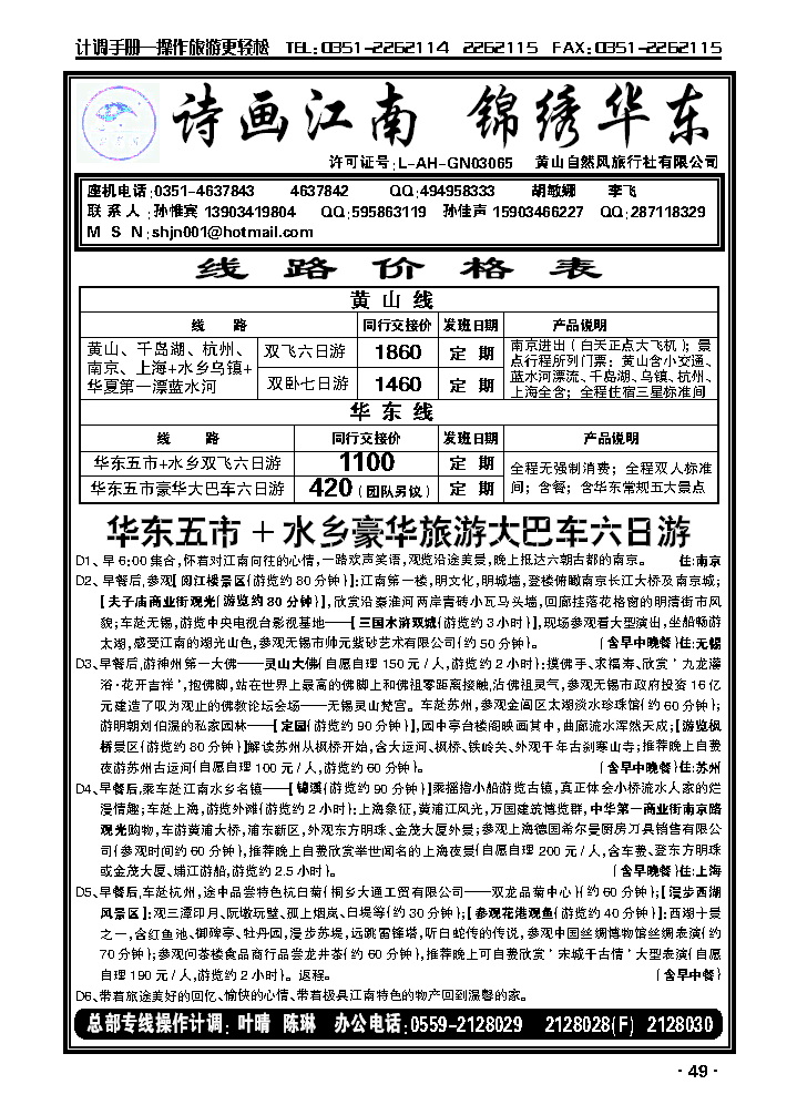 诗画江南——浙东专线_p1