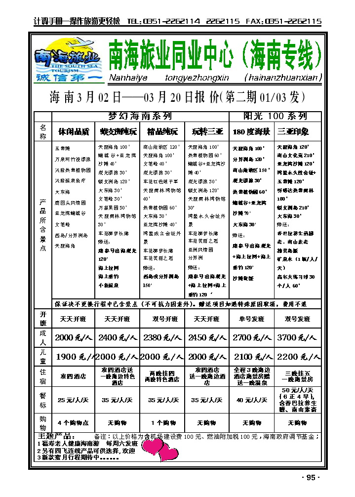 南海旅业——海南线_p1