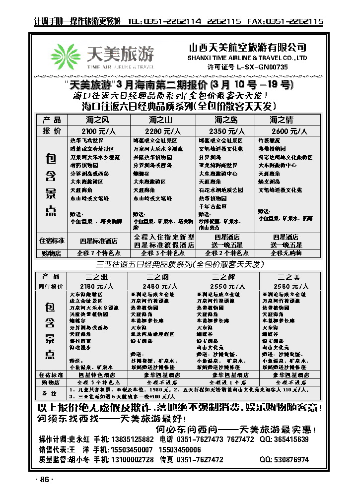 天美旅游——浪漫海南篇_p1