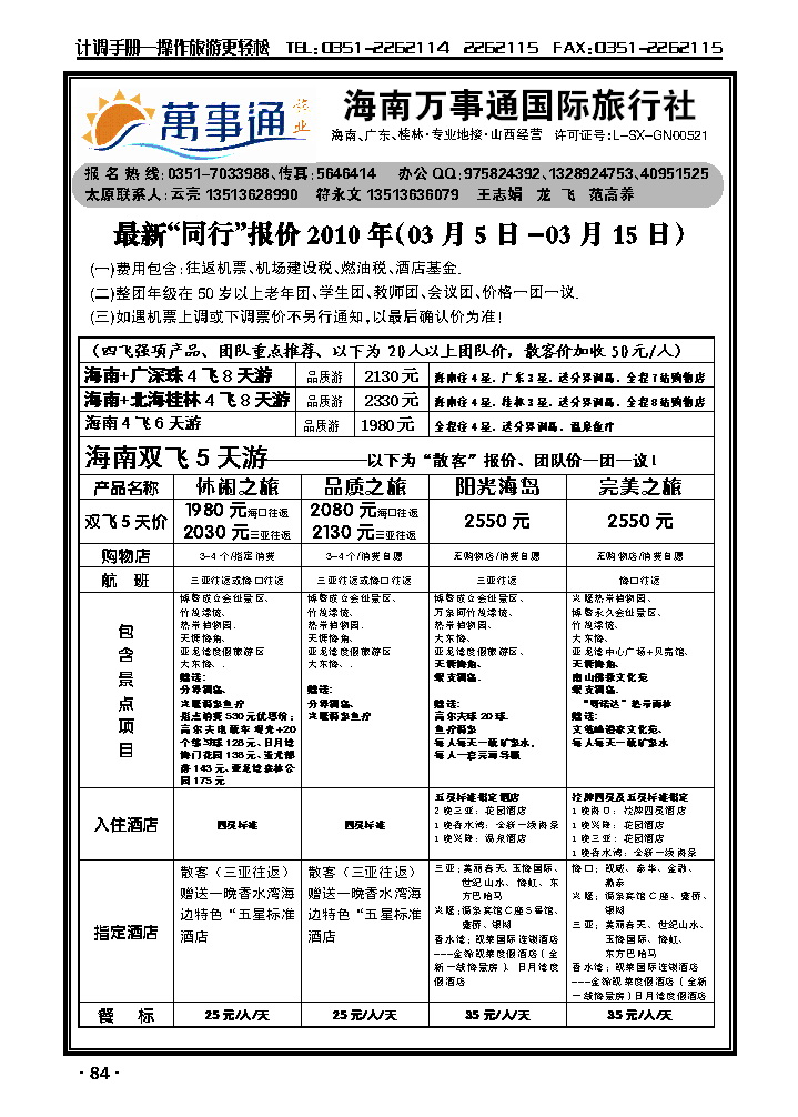 海南万事通国际旅行社_p1