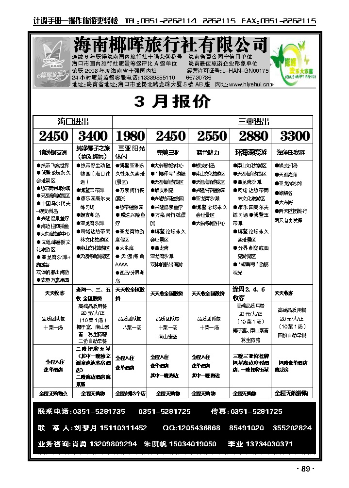 海南椰辉_p1