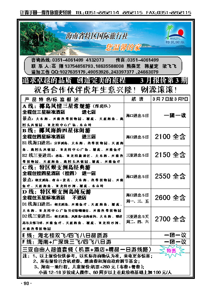 海南特区国旅_p1