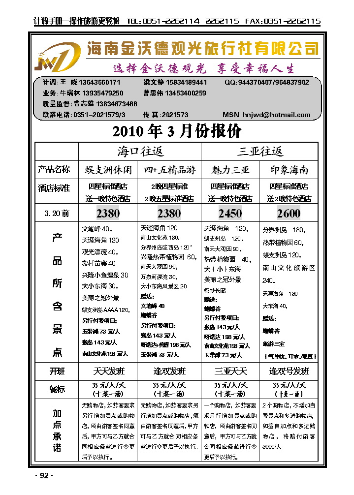 海南金沃德观光旅游有限公司_p1
