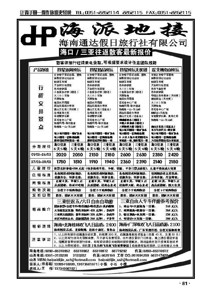 海派地接1_p1