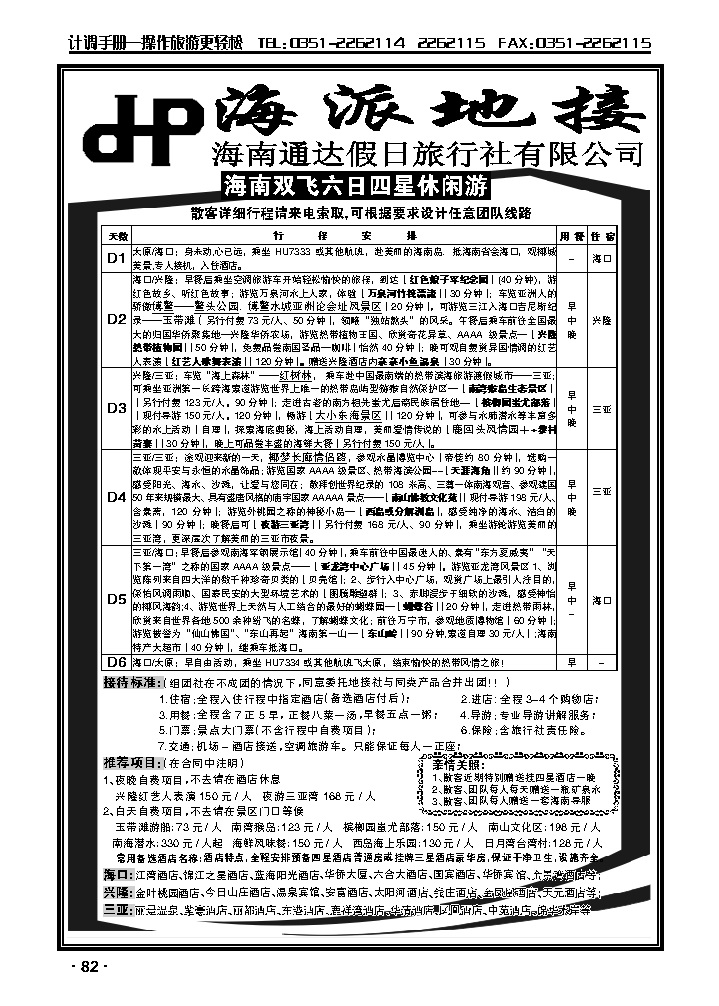 海派地接2_p1