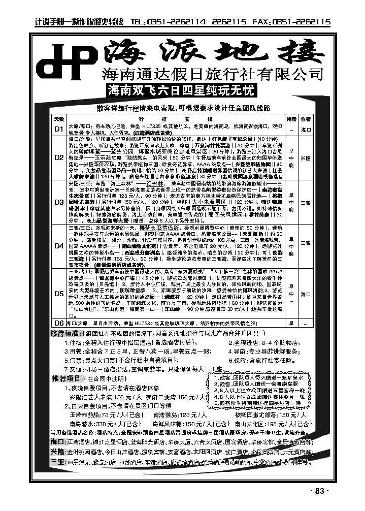 海派地接3_p1