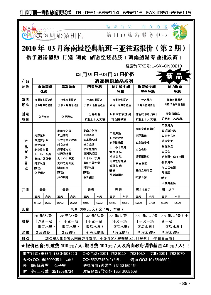 逍遥假期——海口市旅游服务中心_p1