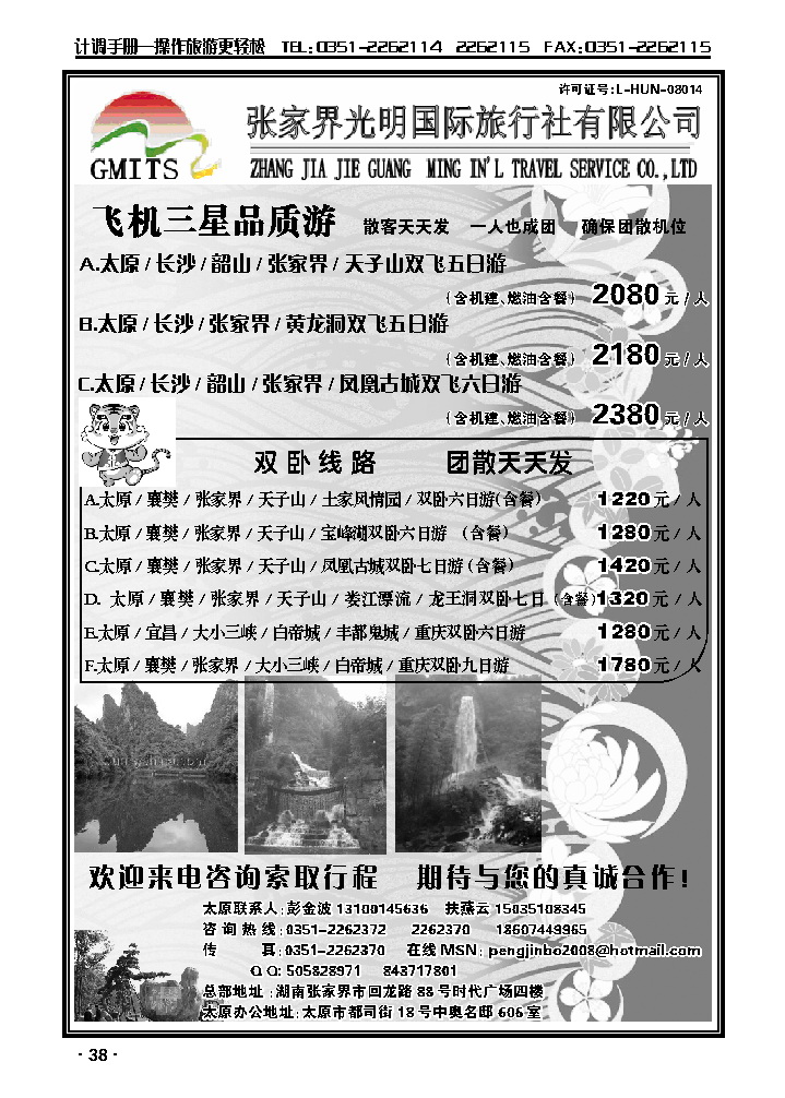 张家界环球_p1