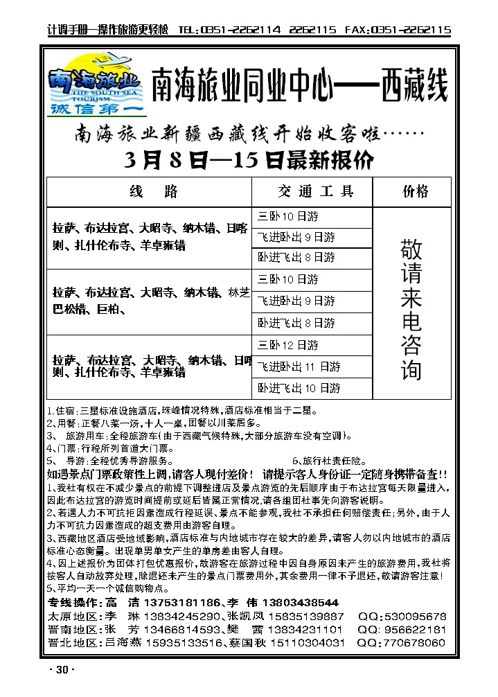 南海旅业——新疆西藏专线_p1