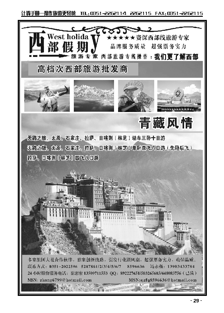 西藏风情·西藏之旅_p1
