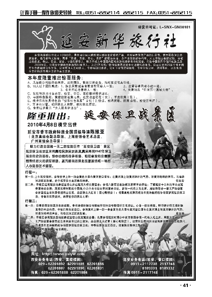 延安新华旅行社_p1