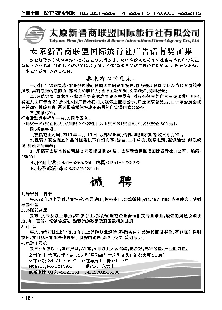 太原新晋商联盟国际旅游有限公司_p1