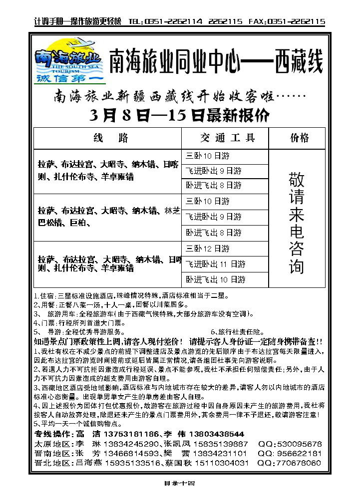 南海旅业——新疆、西藏专线_p1