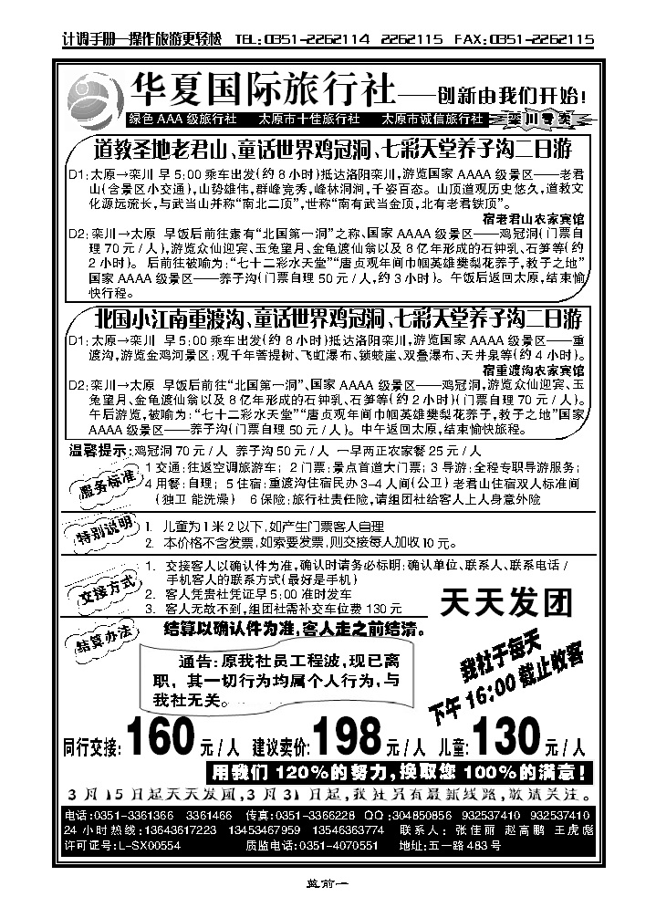 华夏行1_p1
