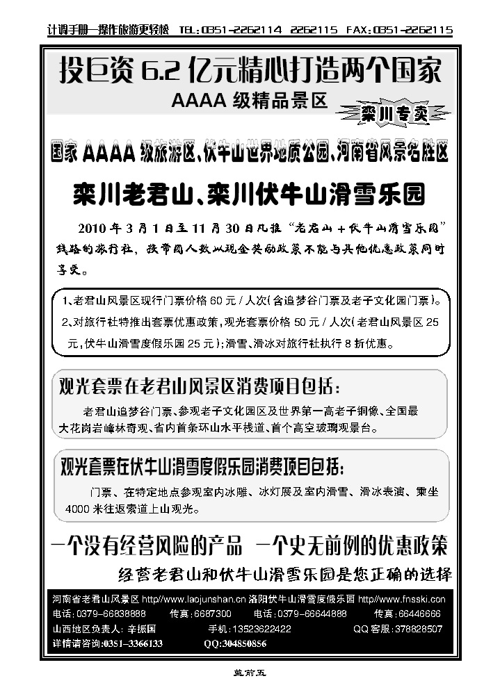华夏行5_p1