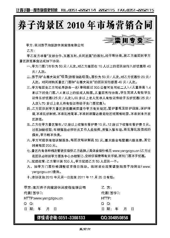 华夏行6_p1