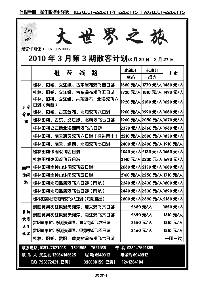 山西大世界之旅1_p1