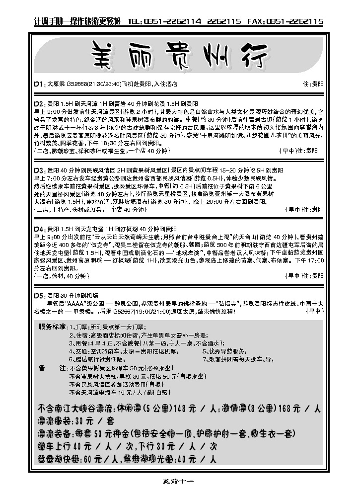 山西大世界之旅2_p1