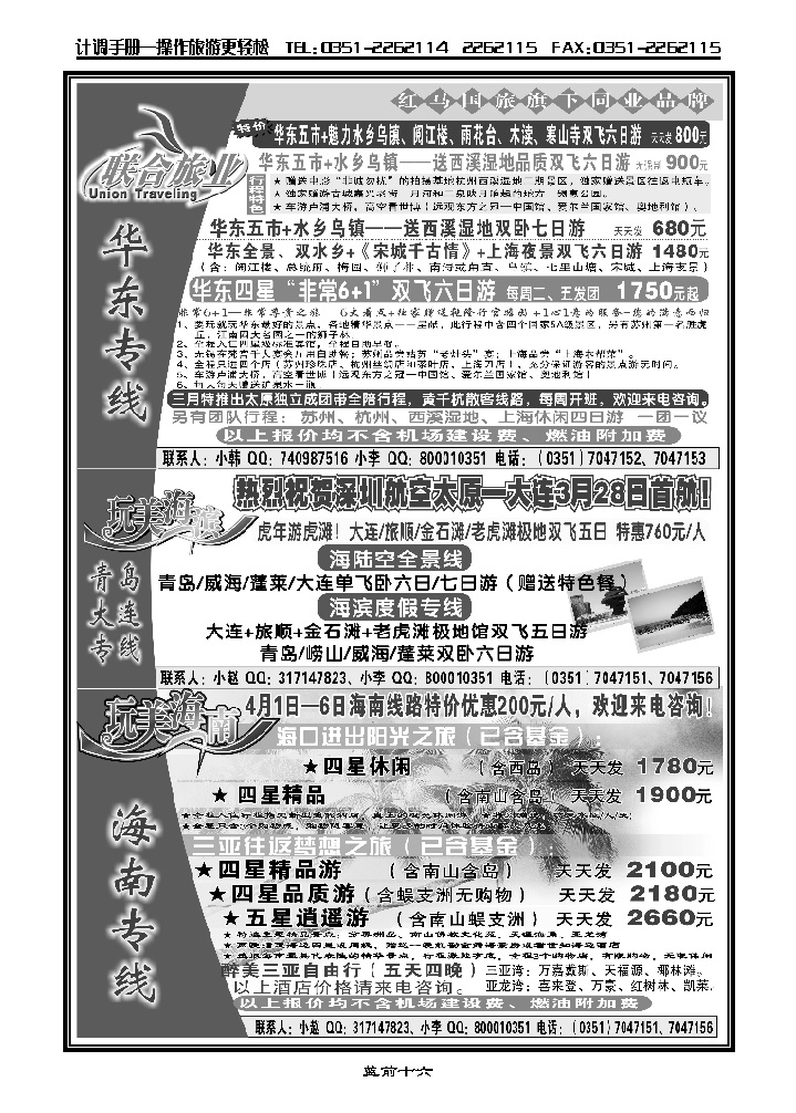 联合旅业_p1