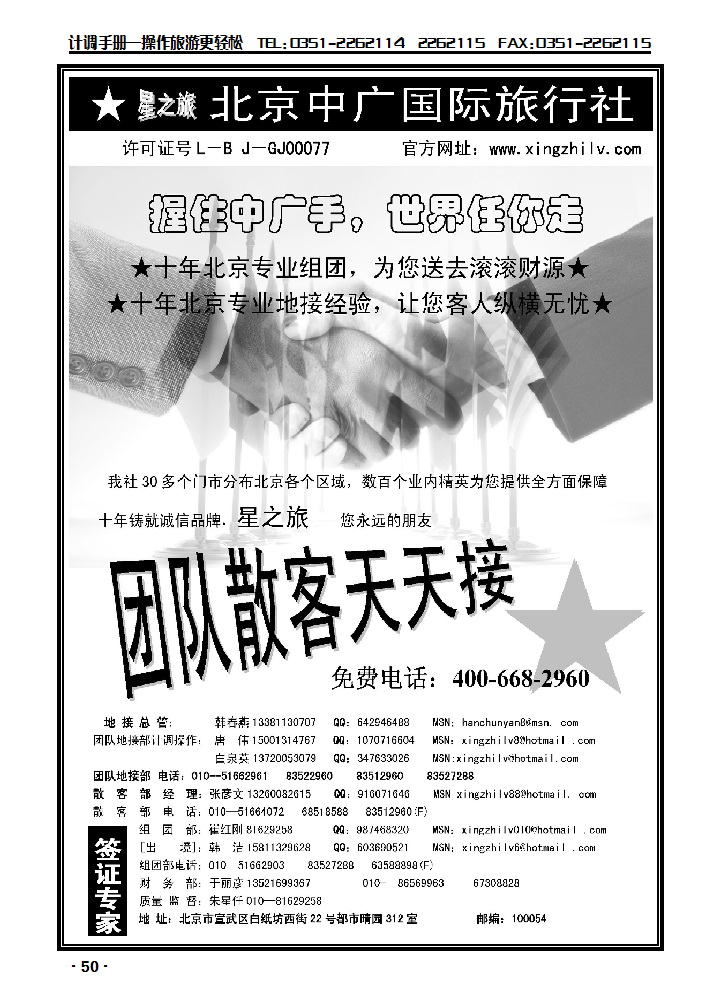 北京中广国际旅行社_p1