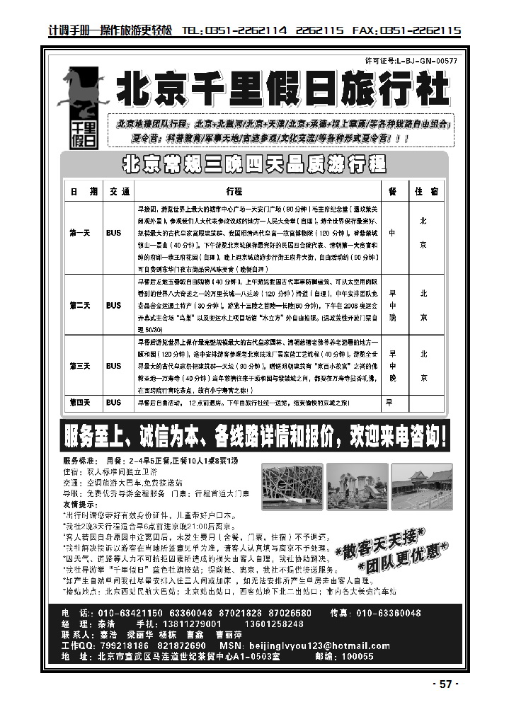 北京千里假日旅行社_p1