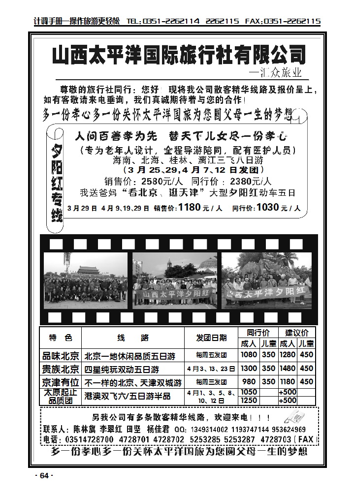 汇众旅业_p1