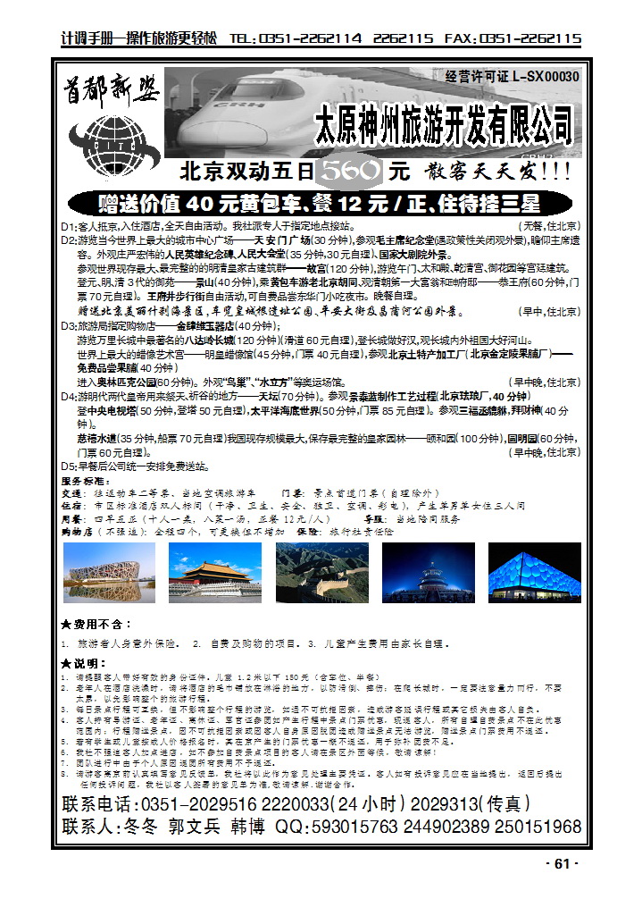 首都新姿——北京专线_p1