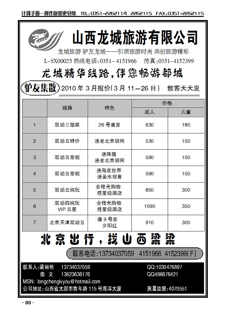 龙城驴友集散中心_p1