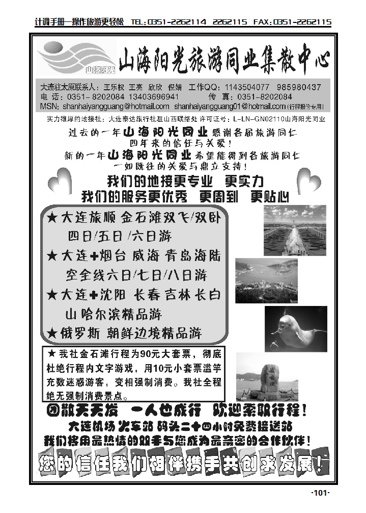 大连泰达旅行社——山海阳光同业中心_p1