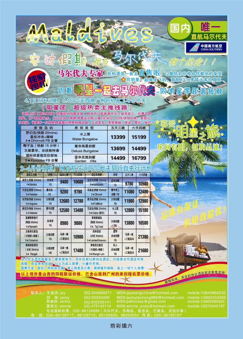 安达假期——专业马尔代夫3、4月份计划
