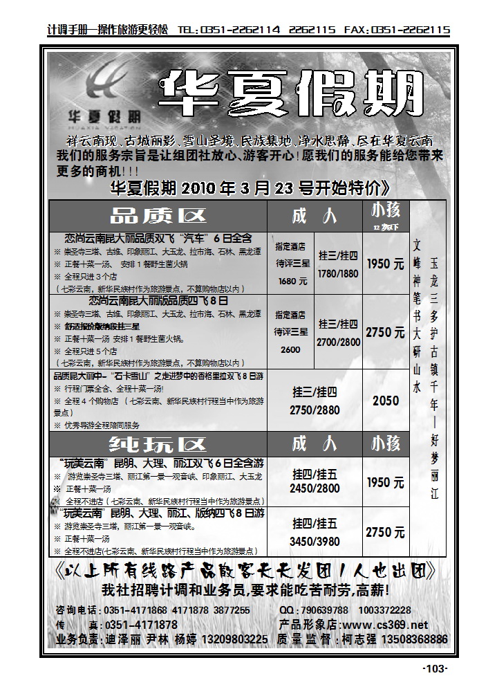 云南华夏行旅行社1_p1