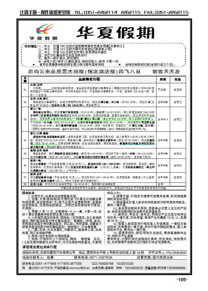 云南华夏行旅行社3_p1