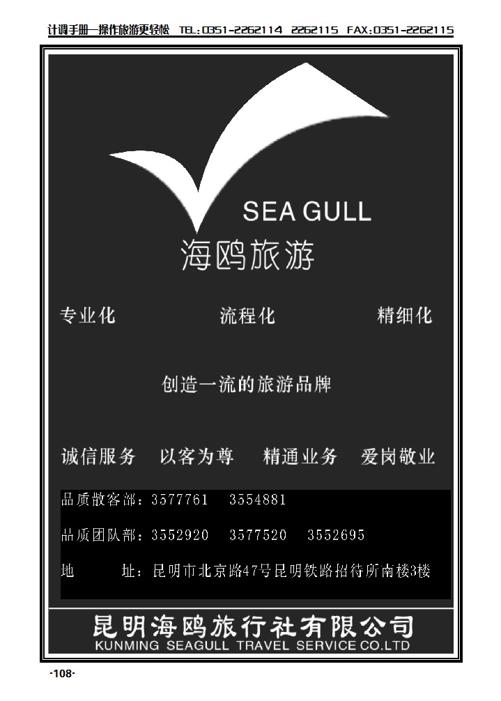 海鸥旅行社有限公司  形象宣传_p1