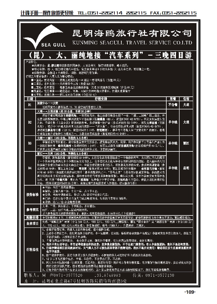 海鸥旅行社有限公司 昆、大、丽纯地接_p1
