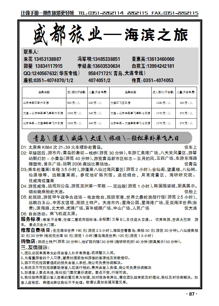 盛都旅业——海滨专线_p1