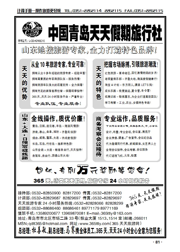 青岛天天假期_p1