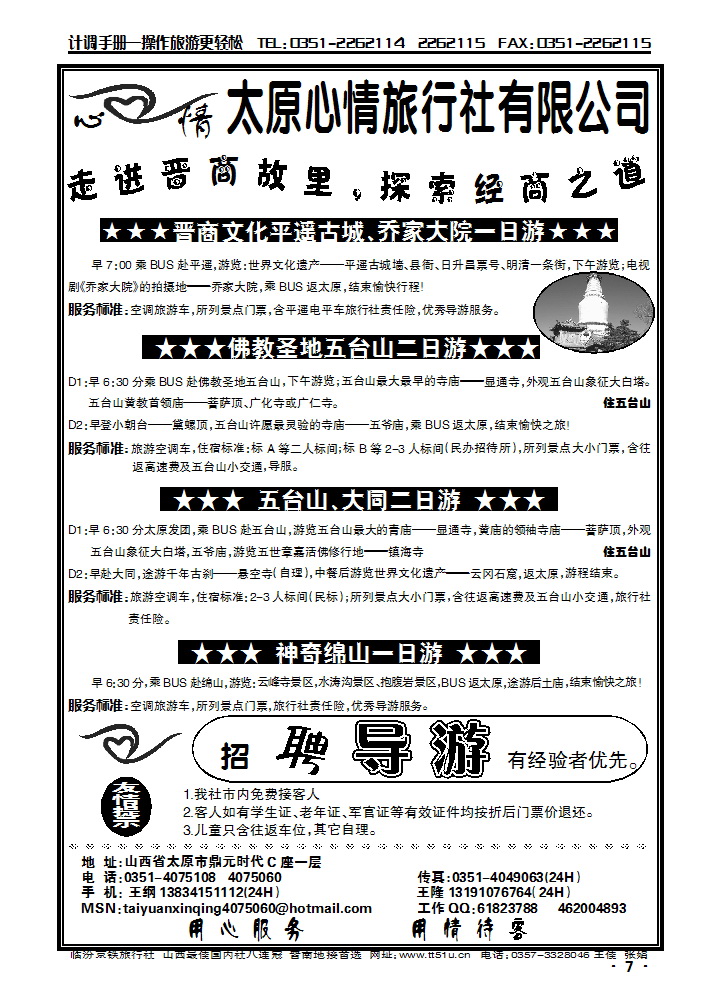 心情旅行社_p1