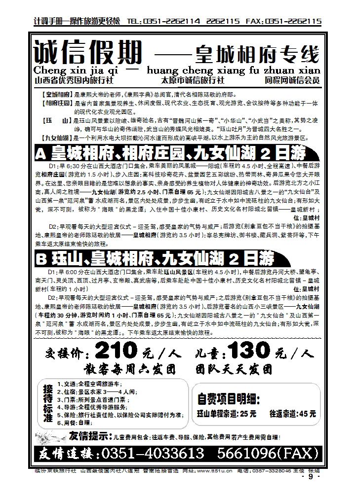 诚信假期——皇城相府专线_p1