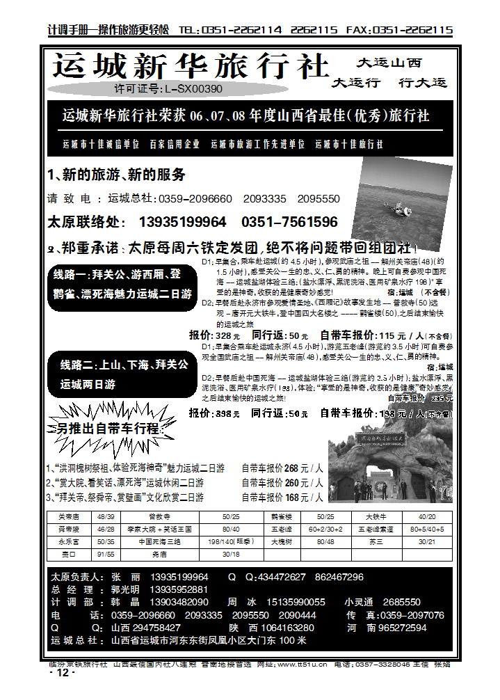运城新华旅行社（死海专卖）_p1