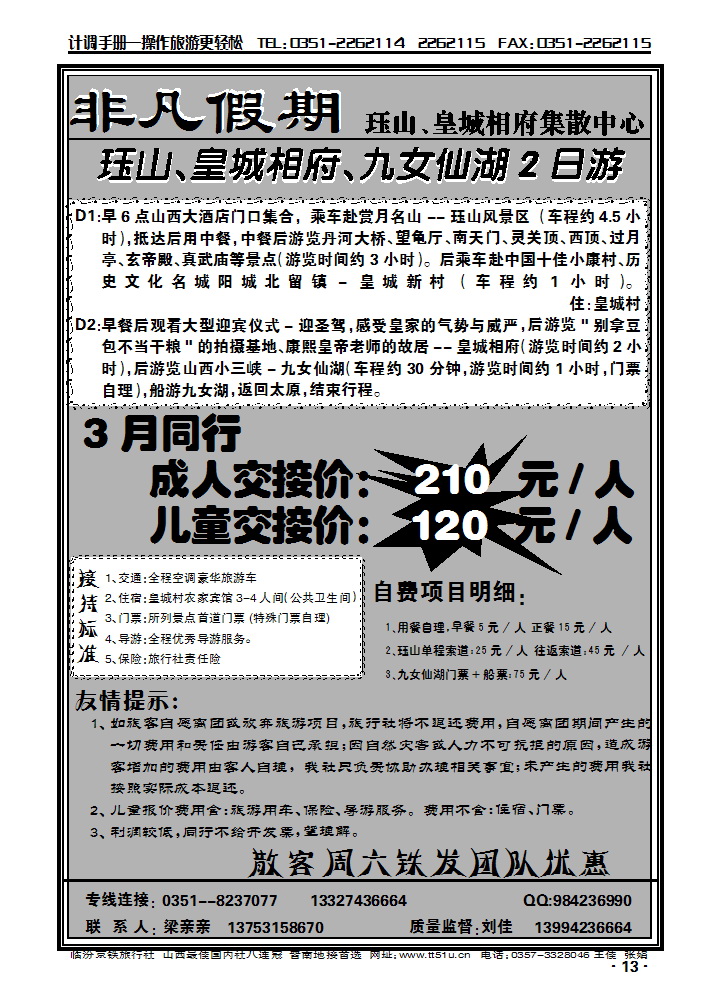 非凡假期_p1