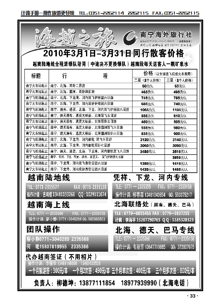 海越之旅_p1