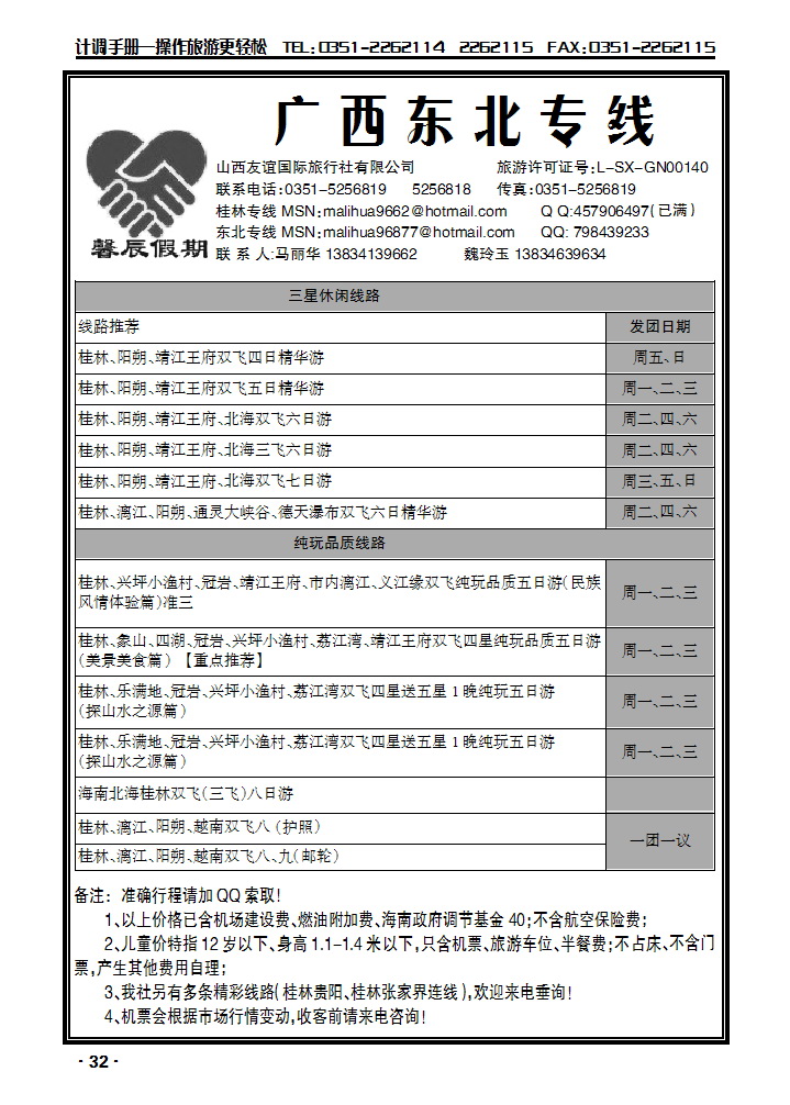 馨辰假期——广西、东北专线_p1