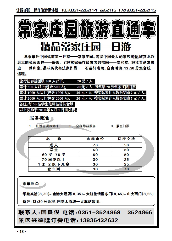 常家庄园_p1