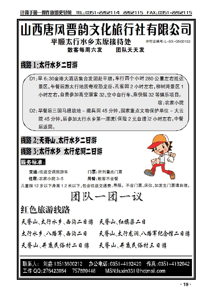 平顺太行水乡办事处_p1