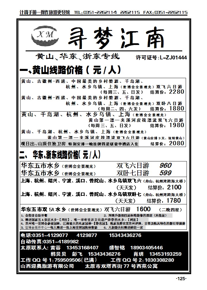 寻梦江南_p1