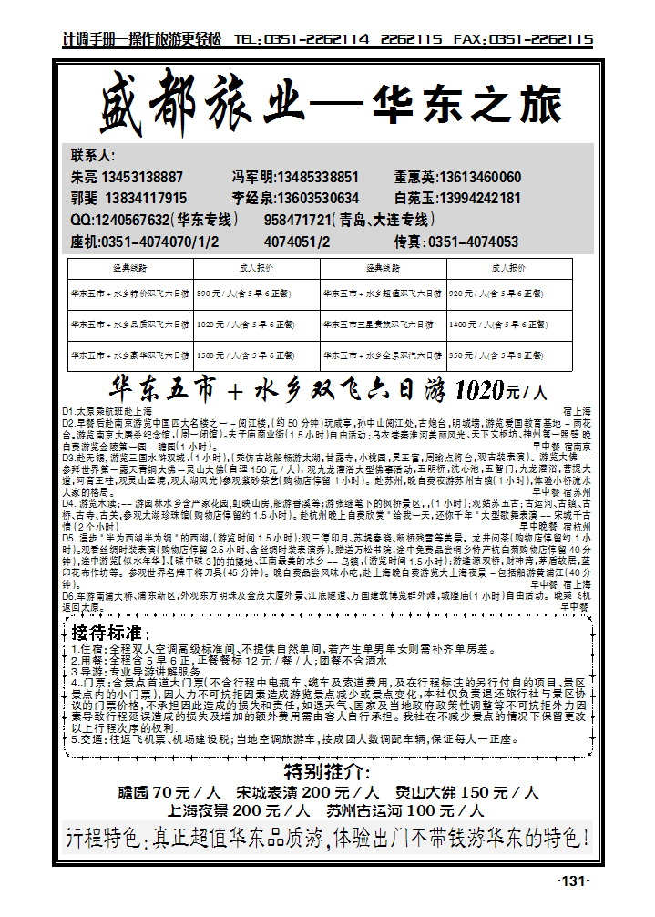 盛都旅业——华东专线_p1