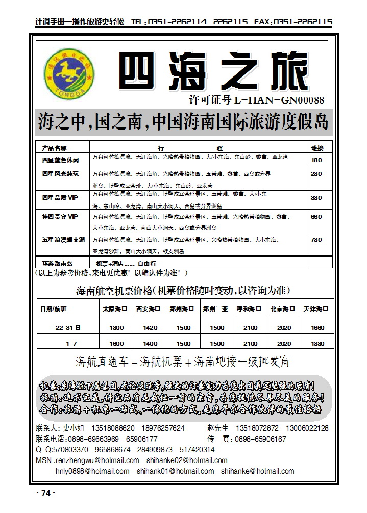 四海之旅_p1