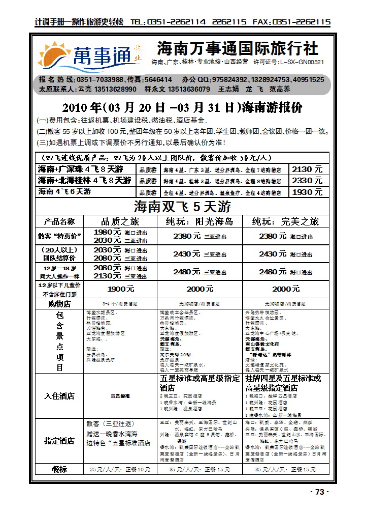 海南万事通国际旅行社_p1
